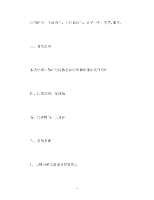 精编之体育部拔河工作计划书.docx