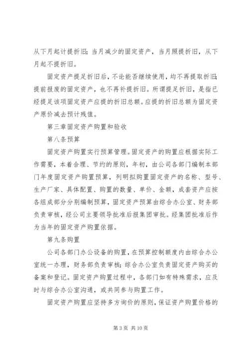 公司信息资产管理办法 (5).docx