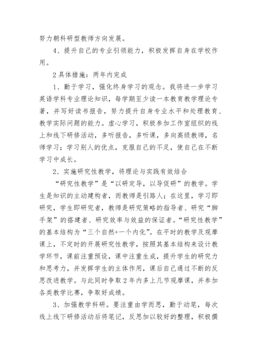 名班主任工作室个人成长规划五篇.docx