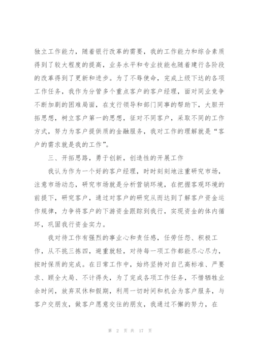 银行员个人2021年述职报告.docx