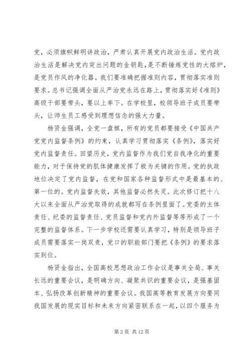 学校思想政治工作心得体会优秀.docx