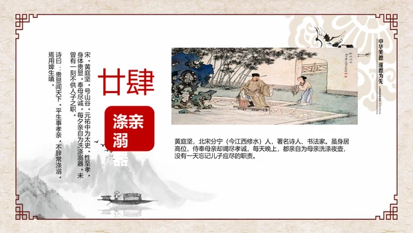 孝道百善孝为先传统文化PPT模板