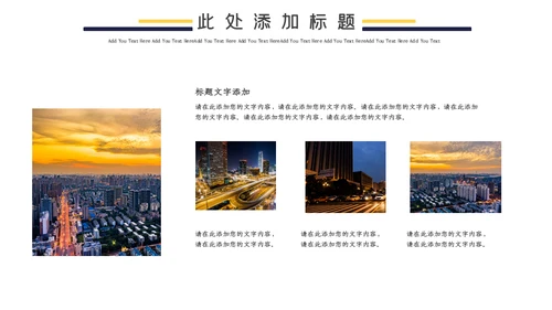 城市夜景企业执行力培训通用PPT课件