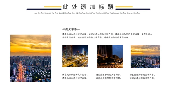 城市夜景企业执行力培训通用PPT课件
