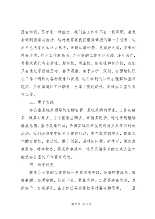 解放思想创新工作思路学习心得 (3).docx