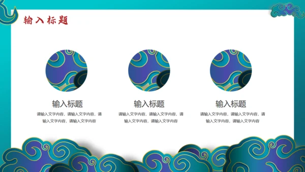 新中国风绿色国潮通用PPT模板