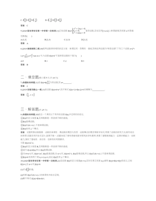 §2.2-函数的基本性质(试题部分).docx