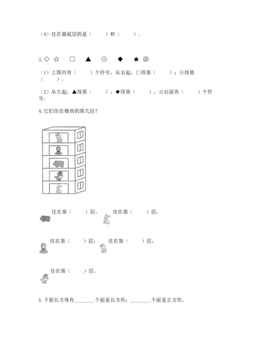 人教版一年级上册数学期中测试卷附答案【精练】.docx