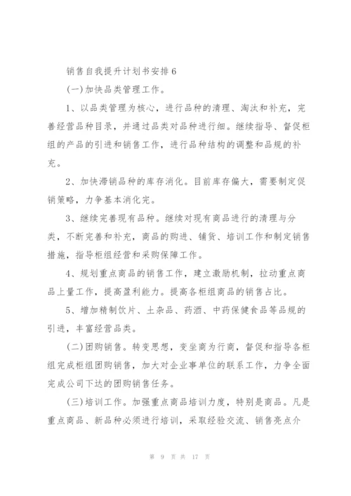 销售自我提升计划书安排10篇.docx