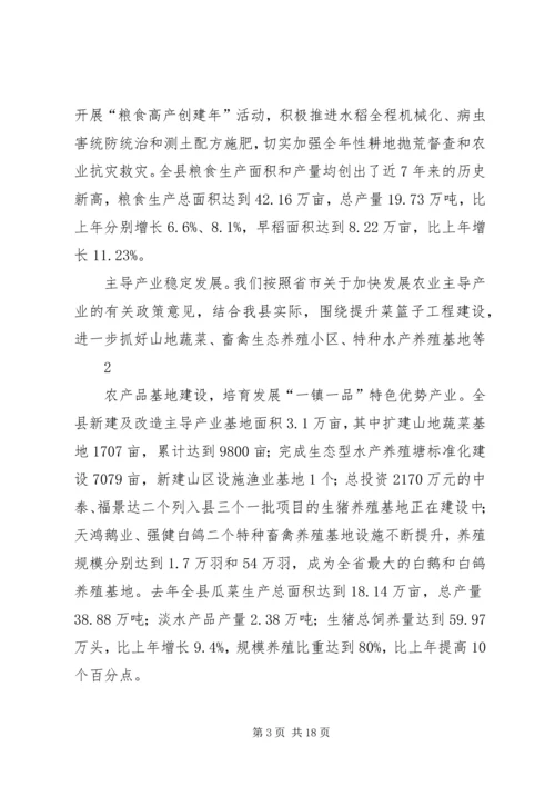 加快转型升级坚定不移做优城郊型现代农业.docx