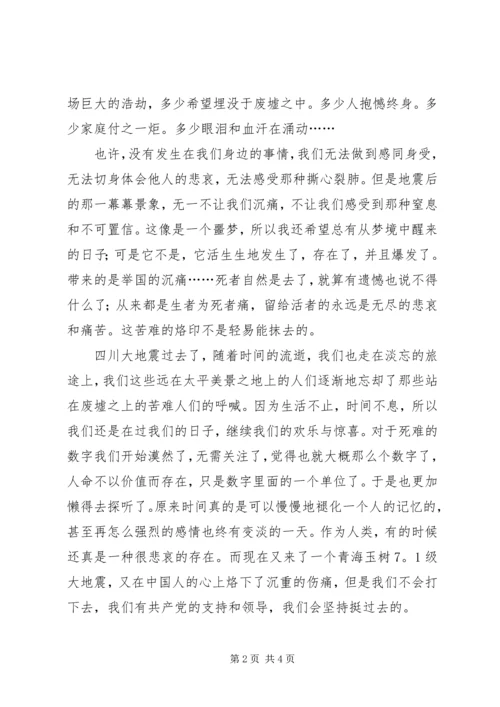 最新党员抗震救灾思想汇报.docx