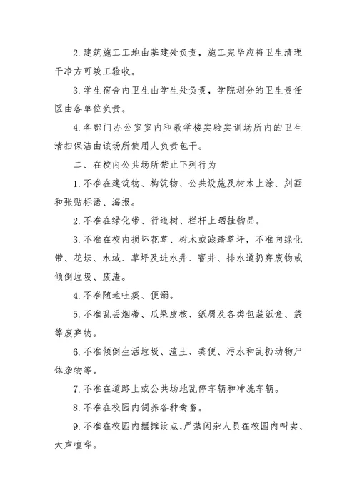 校园环境卫生管理制度汇编