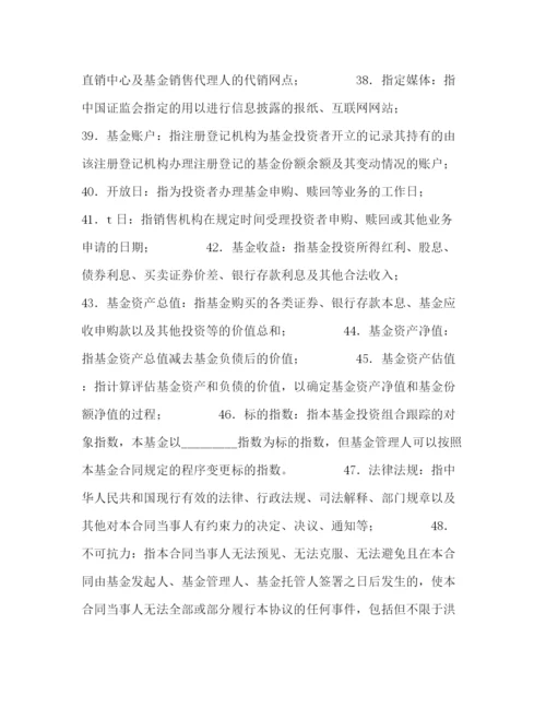2023年证券投资基金合同.docx