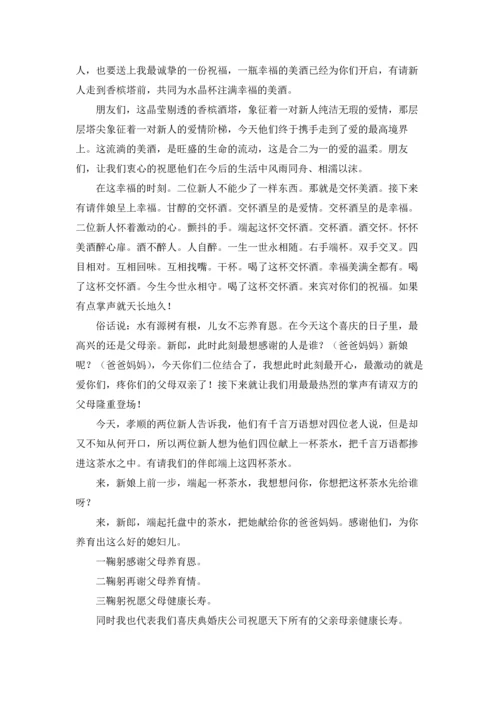 农村结婚仪式主持词8篇.docx