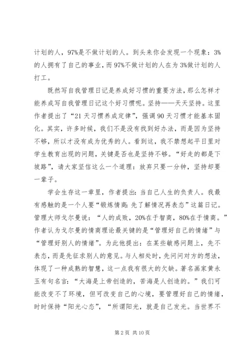 自觉可以练出来读后感.docx