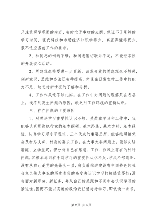 村支书党性分析材料(47).docx