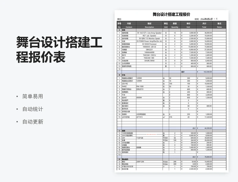 舞台设计搭建工程报价表