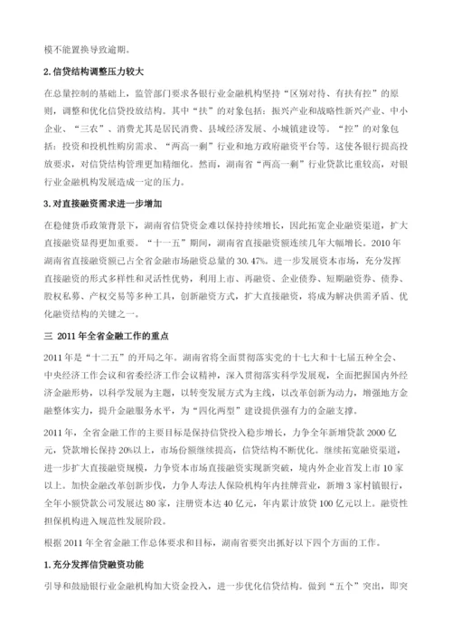 推进金融改革创新支持四化两型建设.docx