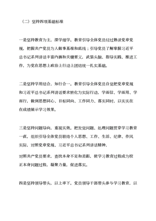 村党支部两学一做实施专项方案.docx