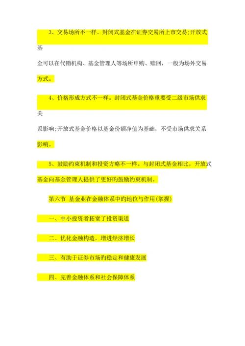 2023年新版基金从业证券投资基金必考点总结.docx