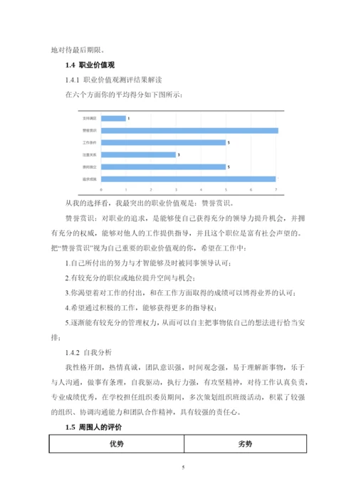 18页7500字生物技术专业职业生涯规划.docx