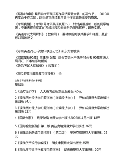 考研资料介绍.docx