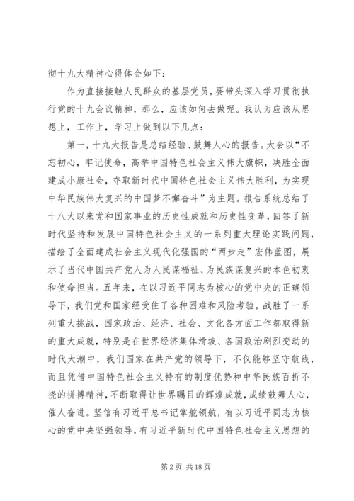 学习十九大精神的心得体会 (2).docx
