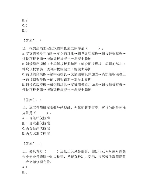 2023年施工员之土建施工专业管理实务考试题库精练