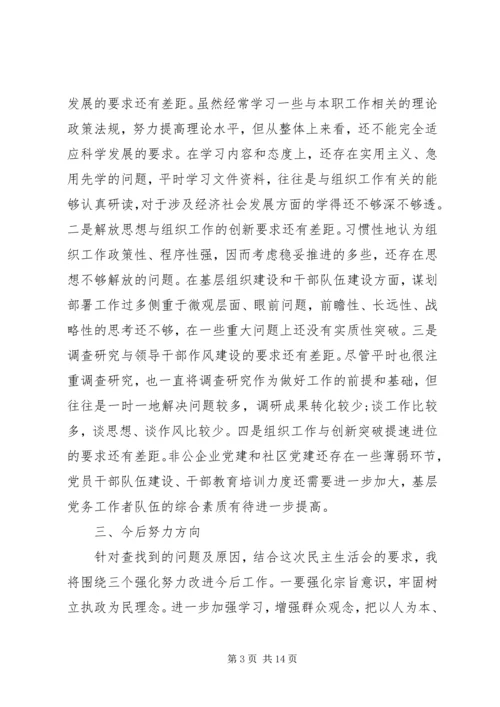 县委领导班子民主生活会讲话.docx