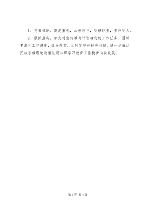 民族理论政策法规知识学习教育月活动计划[精选5篇] (5).docx