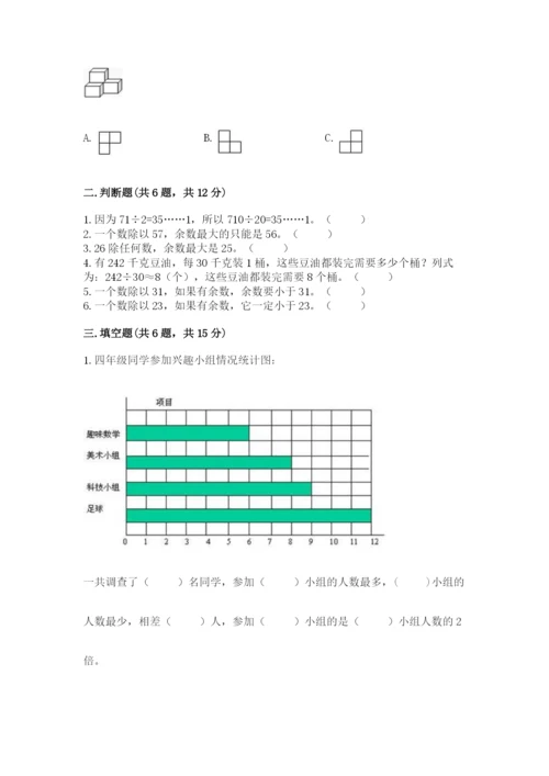 苏教版数学四年级上册期末卷附答案【考试直接用】.docx