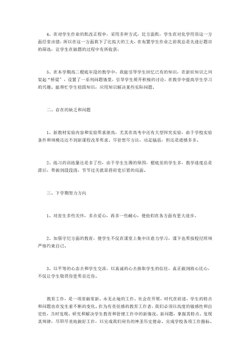 高二化学老师个人总结