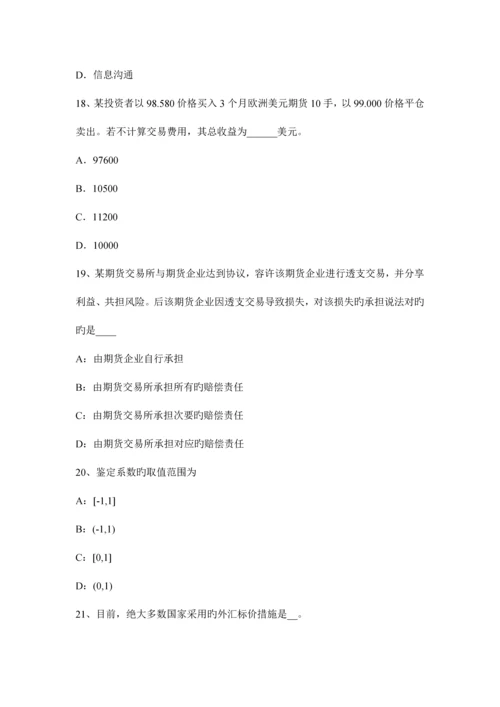 2023年上半年福建省期货从业法律法规精选市场客户开户监督管理模拟试题.docx