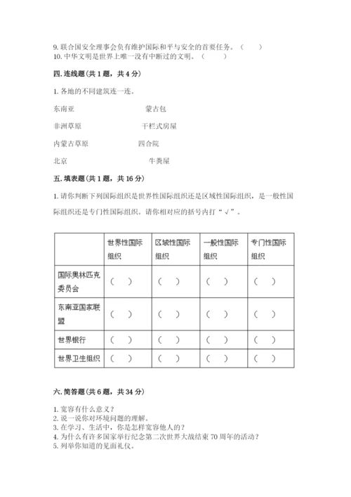部编版道德与法治六年级下册期末测试卷【b卷】.docx
