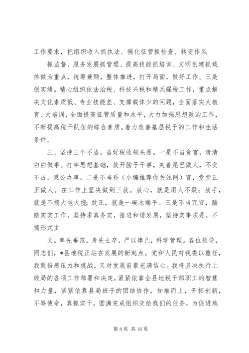 副院长任职表态发言.docx