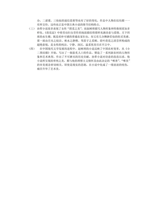 孙犁和赵树理创作风格的异同