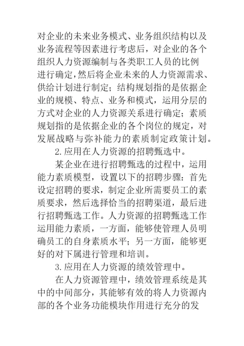 【人力资源中的作用3篇论文】人力资源论文.docx