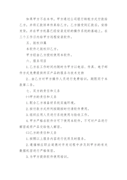 软件销售合同_14.docx