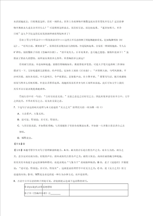 20192020学年九年级语文下册专题15无言之美同步练习