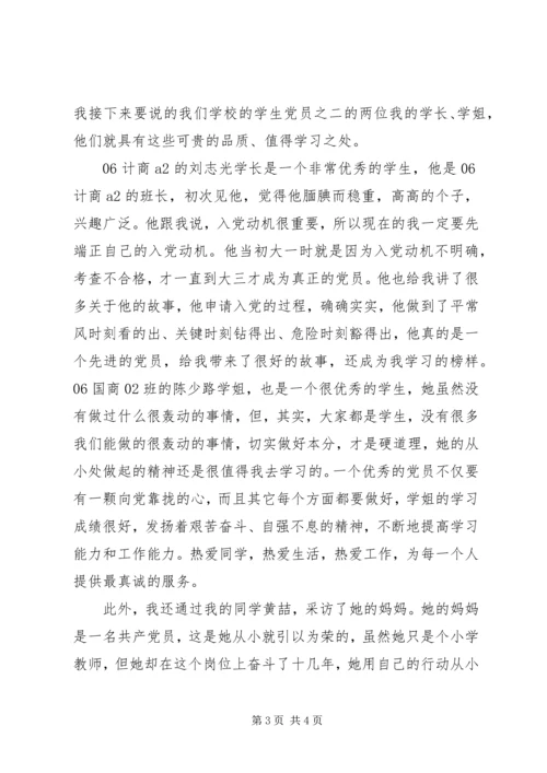 我身边的党员范文.docx