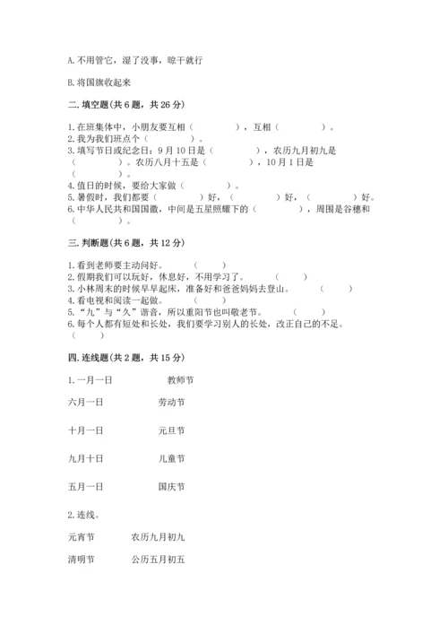 最新部编版二年级上册道德与法治 期中测试卷含精品答案.docx