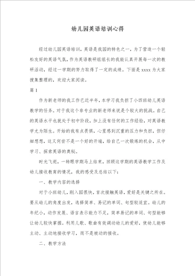 2021年幼儿园英语培训心得