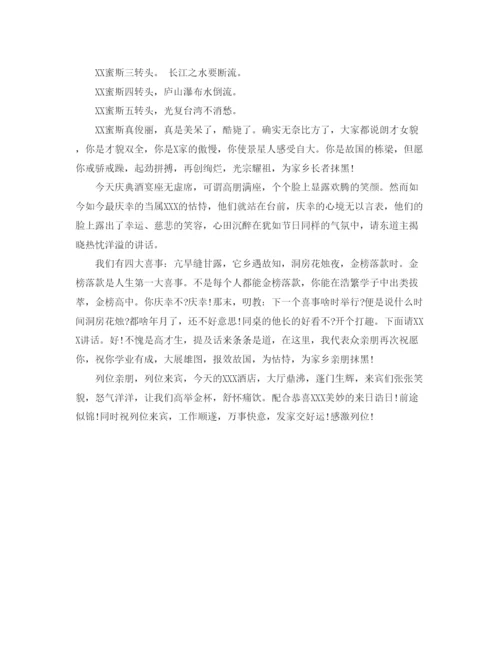 精编班级谢师宴主持词范文参考发言稿.docx