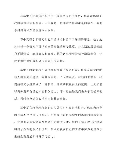 学习邓中夏感言