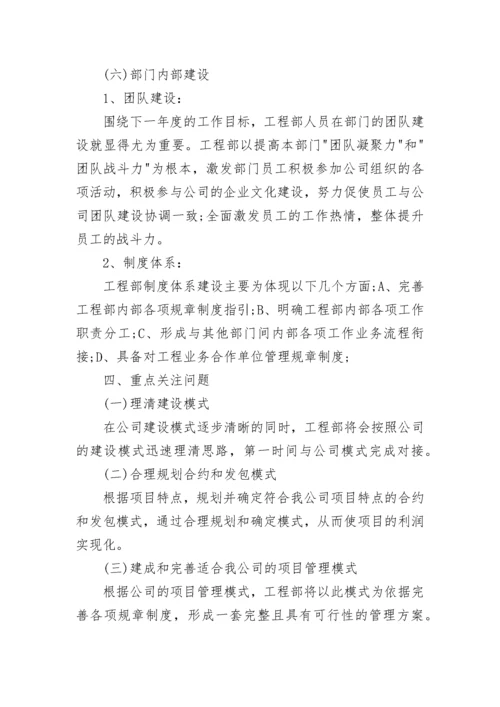 工程项目工作计划.docx