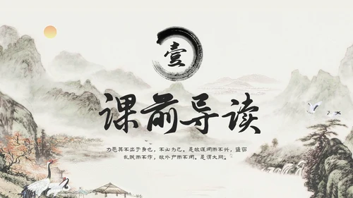 古风水墨人教版八年级语文下册课件大道之行也语文课件