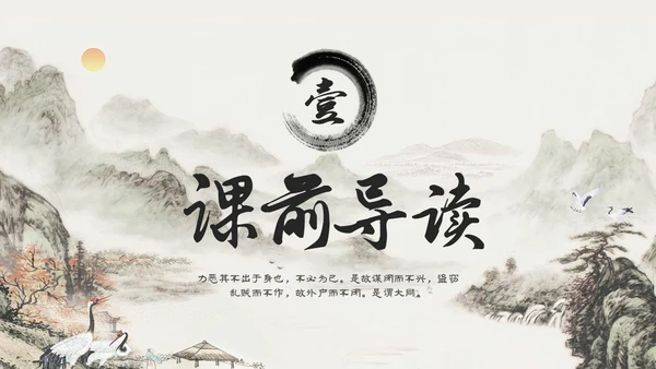 古风水墨人教版八年级语文下册课件大道之行也语文课件