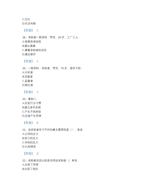 2022年江西省心理咨询师之心理咨询师二级技能高分通关测试题库附下载答案.docx