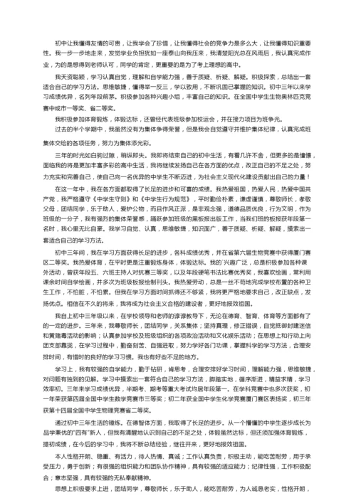 初三学生自我陈述报告范文（精选26篇）.docx