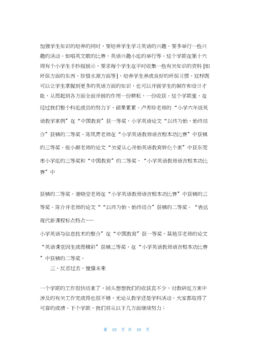 新联小学英语科组工作总结.docx